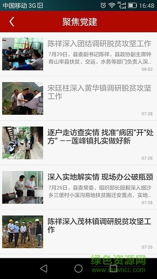 手機(jī)永善黨建 v6.6.5 安卓版 1