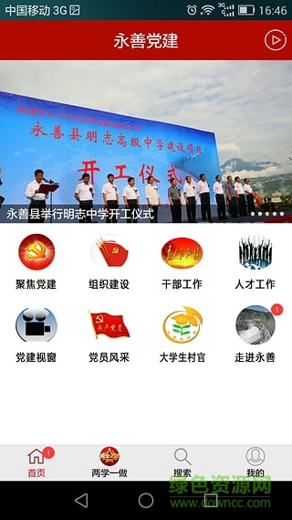 手機(jī)永善黨建 v6.6.5 安卓版 2