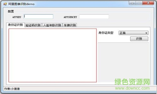 阿里云圖像識別軟件  0