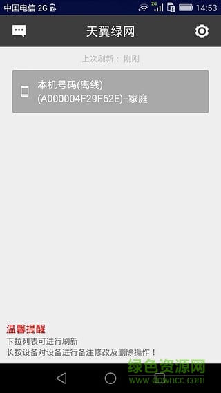 天翼綠網(wǎng)家長app v5.0.3 安卓版 0