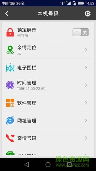 天翼綠網(wǎng)家長app v5.0.3 安卓版 2