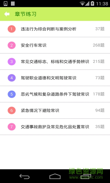 驾照考试科目四 驾照考试科目四安卓版下载