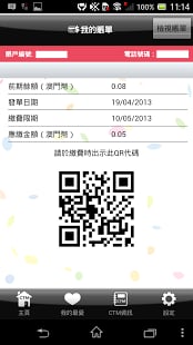 澳門CTM客戶端(CTM Buddy) v2.10.2 安卓中文版 1