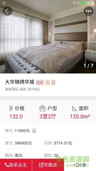 購房網(wǎng)經(jīng)紀(jì)人手機版1