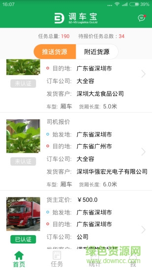 调车宝司机端 调车宝司机app