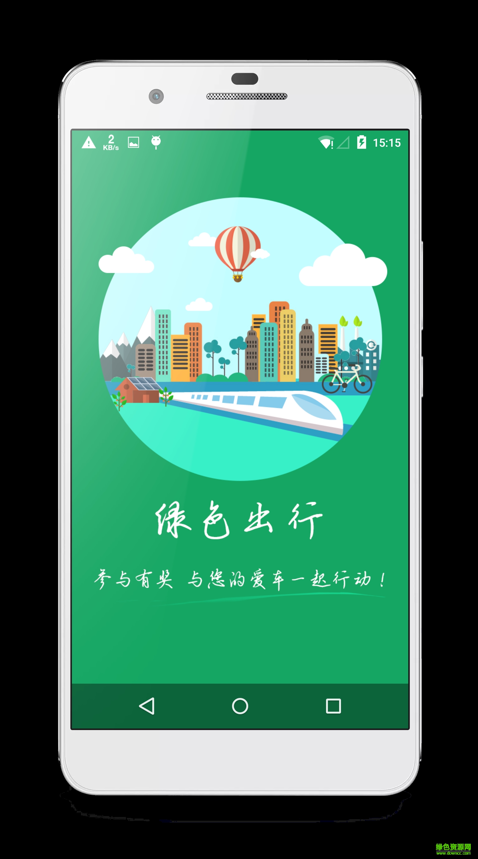 綠色e行手機(jī)版 v1.1 安卓版 0