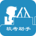 計算機考試軟件(軟考助手)