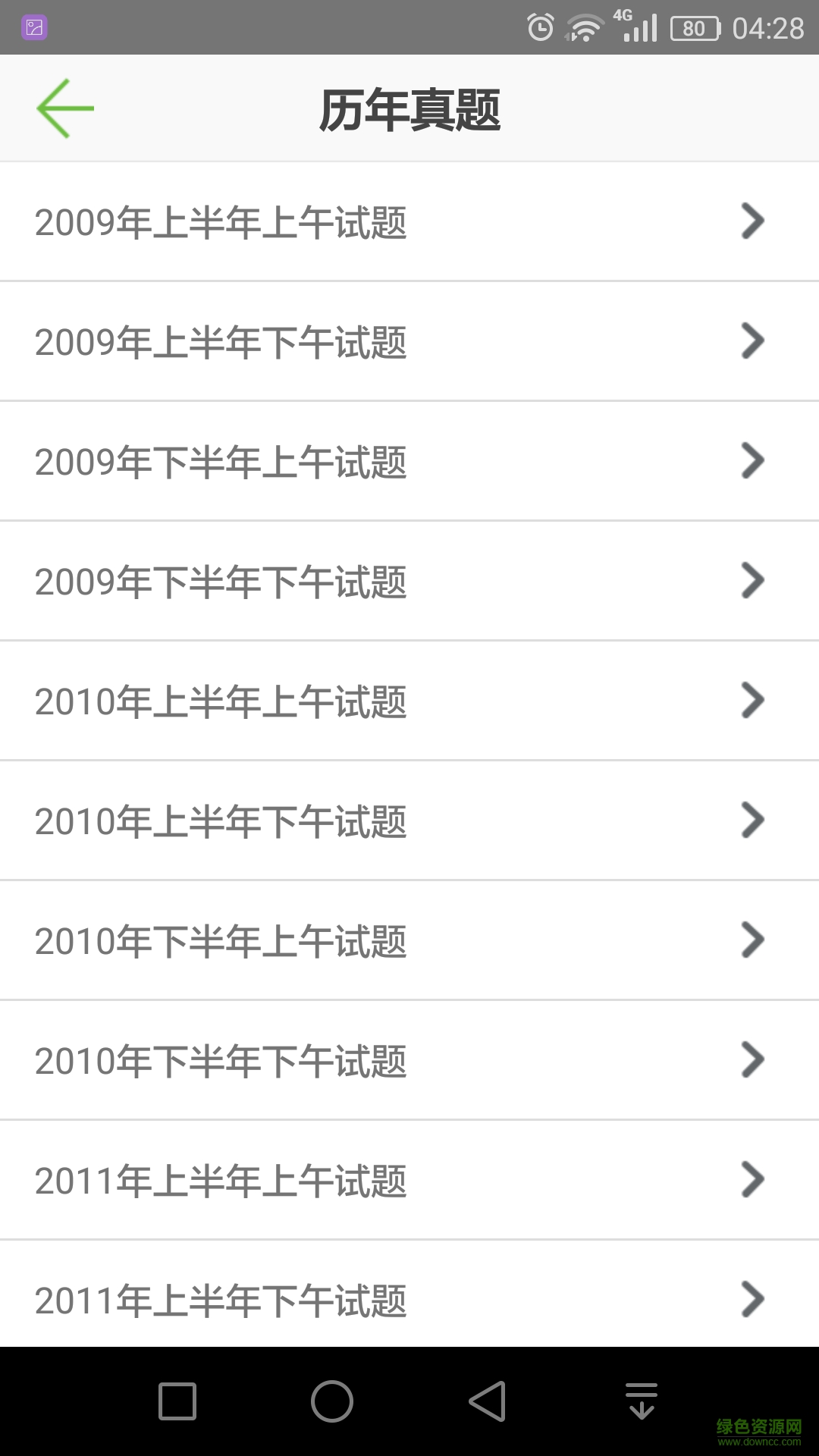 計算機考試軟件(軟考助手) v5.18 安卓版 2