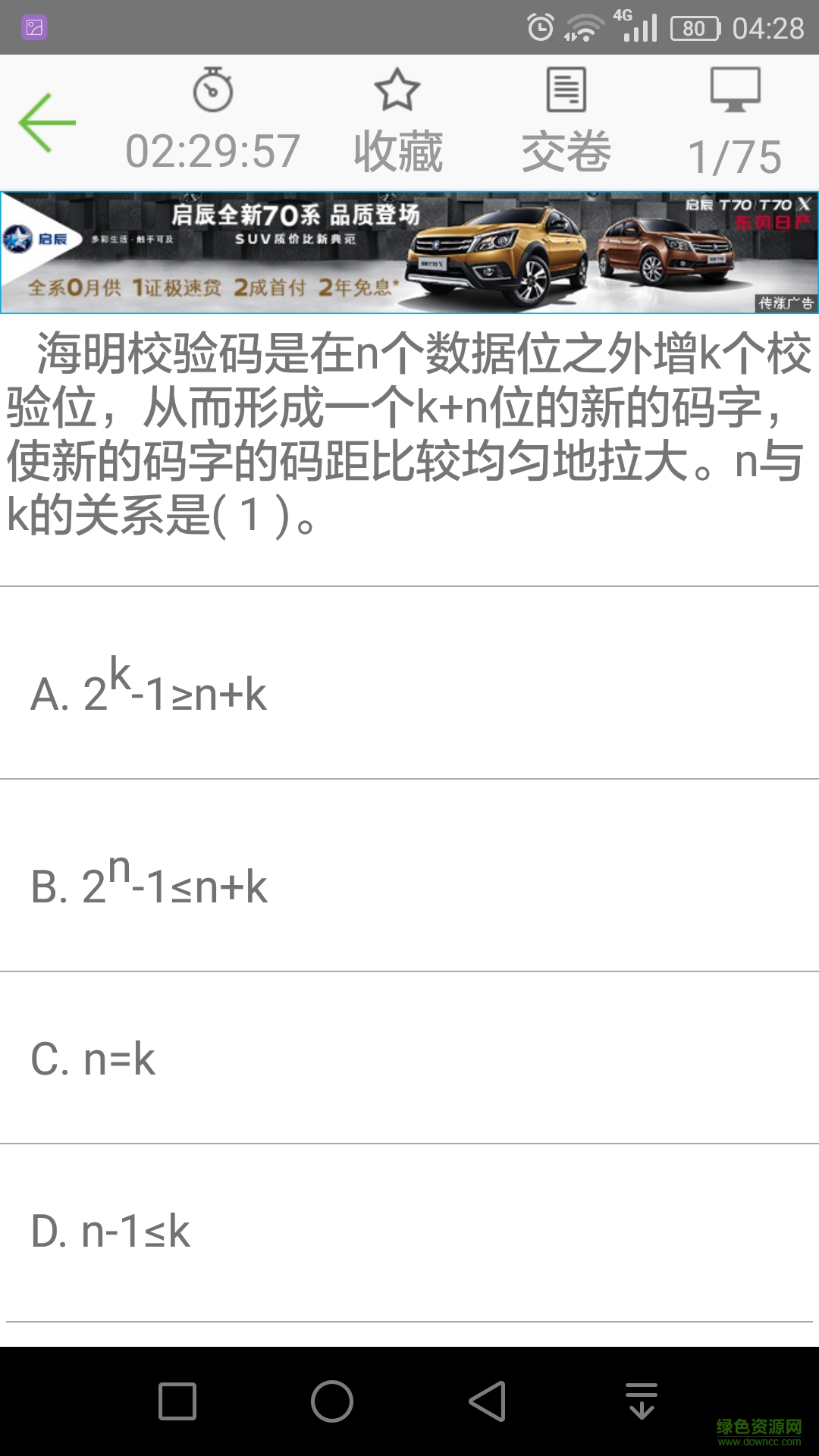 計算機考試軟件(軟考助手) v5.18 安卓版 3