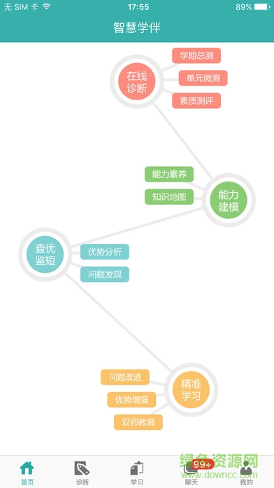智慧學(xué)伴學(xué)生版客戶端 v0.8.1 安卓版_附二維碼 2