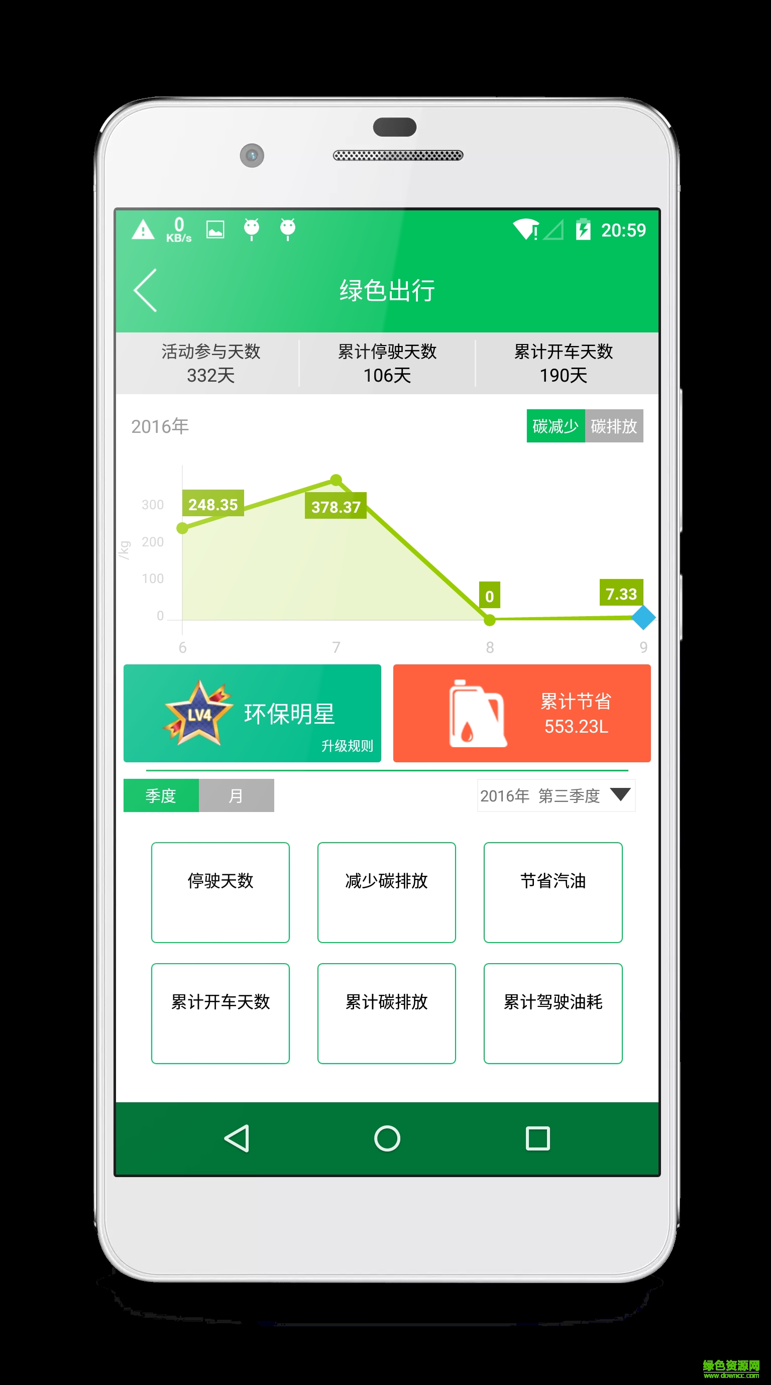 綠色e行手機(jī)版 v1.1 安卓版 2