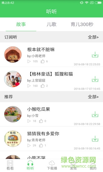 竹兜育兒軟件 v4.4.3 安卓版 1