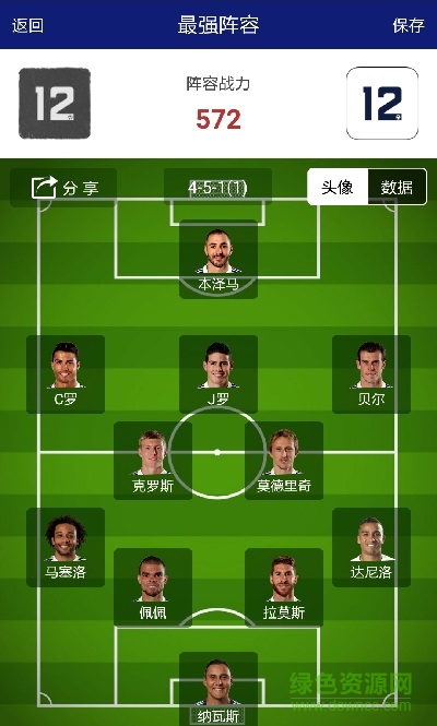 皇馬球迷手機(jī)版 v1.0.1 安卓版 0