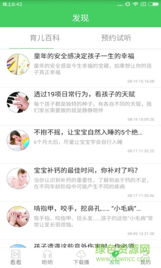 竹兜育兒軟件 v4.4.3 安卓版 2