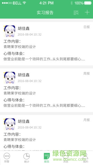 學生安全平臺手機客戶端 v3.0.0 安卓版 1