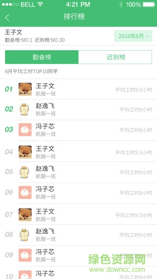 學生安全平臺手機客戶端 v3.0.0 安卓版 3