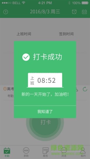 學生安全平臺手機客戶端 v3.0.0 安卓版 2