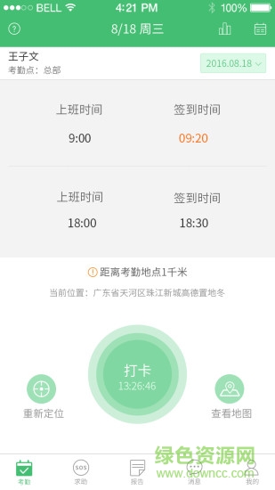 學生安全平臺手機客戶端 v3.0.0 安卓版 4