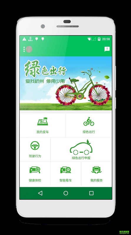綠色e行手機(jī)版 v1.1 安卓版 1