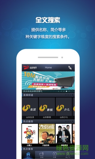 暢山東有線享tv客戶端