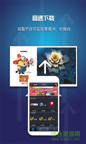 山東有線tv版pc客戶端 v270.4.201707310 最新版 0