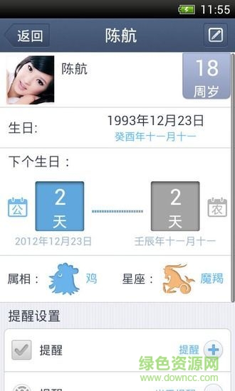 生日提醒軟件 v1.1.1 安卓版 2