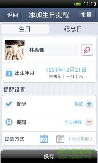 生日提醒軟件 v1.1.1 安卓版 1