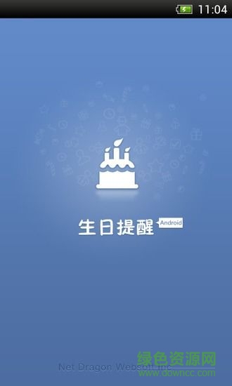 生日提醒軟件 v1.1.1 安卓版 3