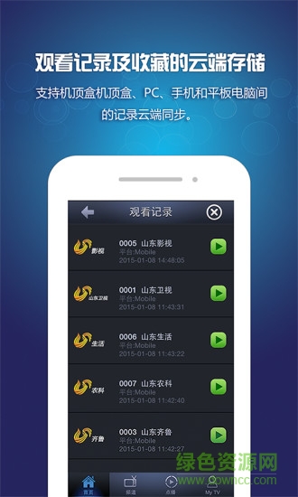 山東有線享tv最新版 v270.4.201707310 安卓版 1