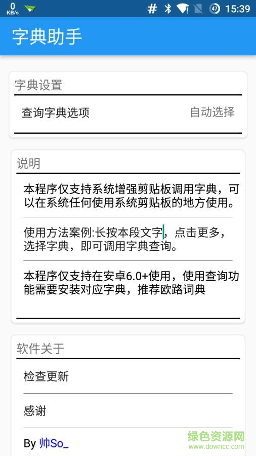 字典助手app v1.2  安卓版 0