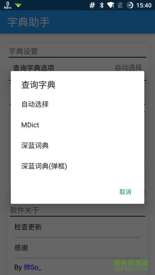 字典助手app v1.2  安卓版 2