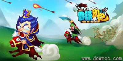 曹操別跑ol官網(wǎng)-曹操別跑ol修改版-曹操別跑ol下載