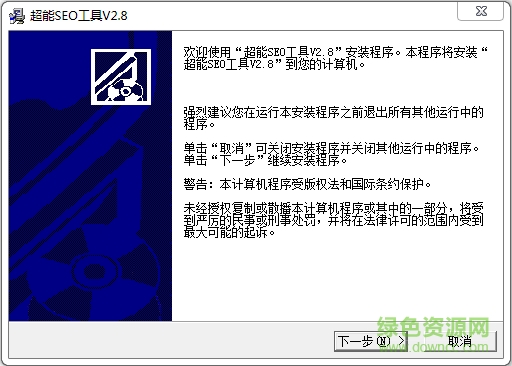 超能SEO軟件 v2.8 最新免費(fèi)版 0