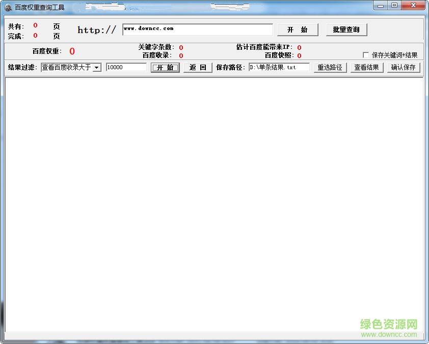 百度權(quán)重批量查詢工具 v9.0 綠色版 0
