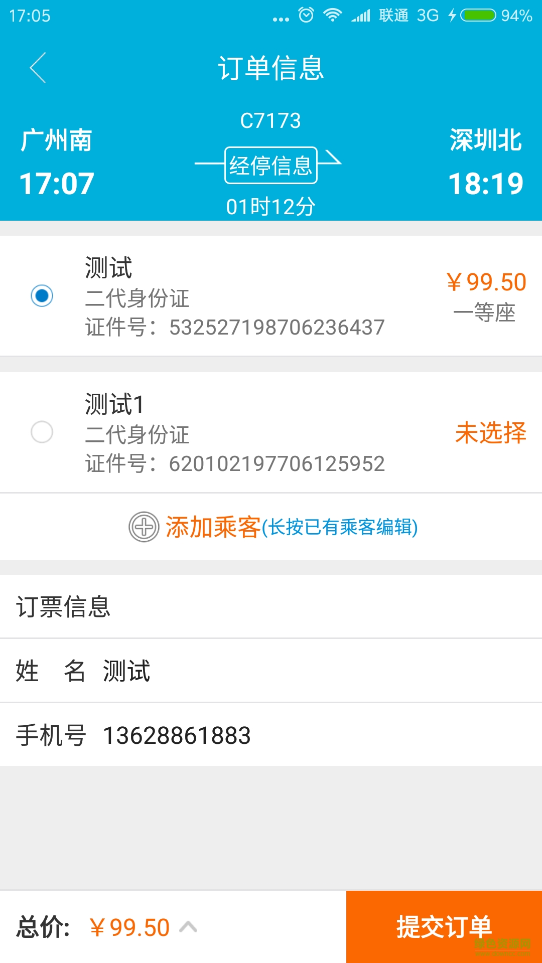 掌上鐵路手機(jī)客戶端 v3.0.1 安卓最新版 1