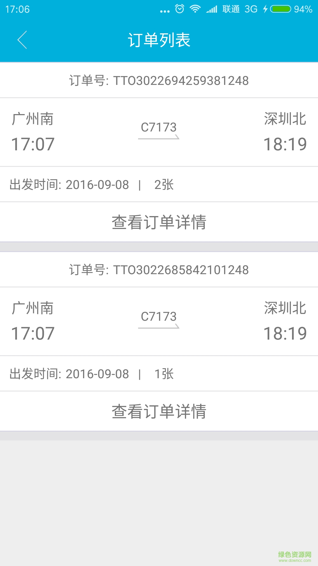 掌上鐵路手機(jī)客戶端 v3.0.1 安卓最新版 3