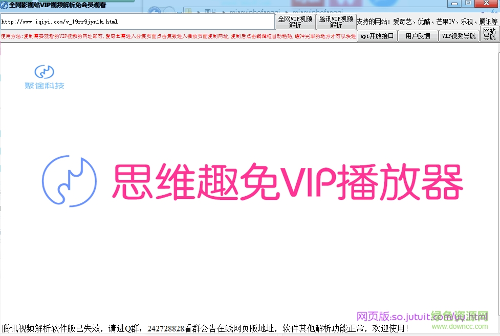 vip視頻解析播放器 v1.0.0 綠色版 0