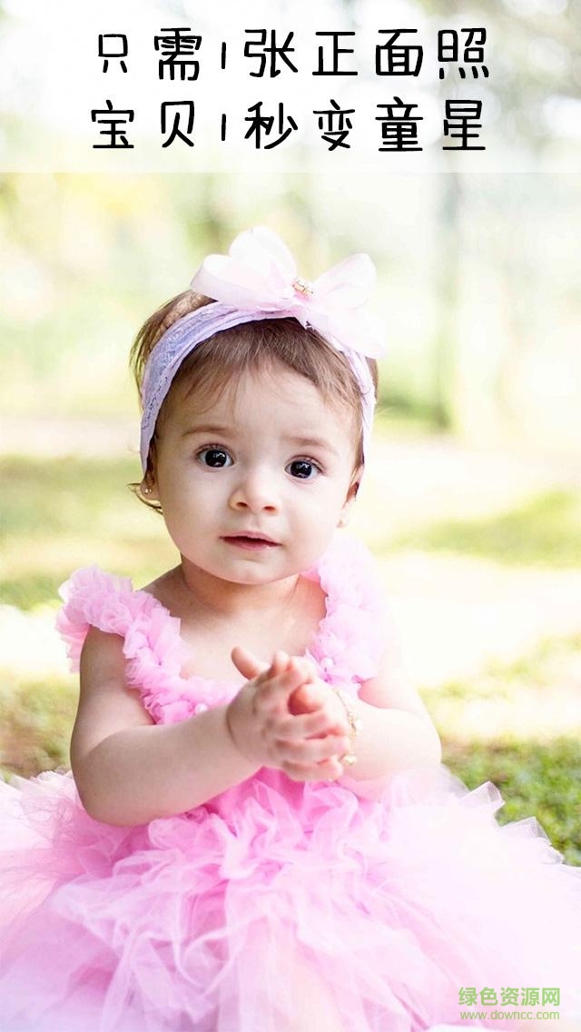 秒變萌寶手機軟件 v1.0 安卓版 0