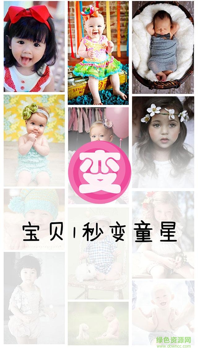 秒變萌寶手機軟件 v1.0 安卓版 2