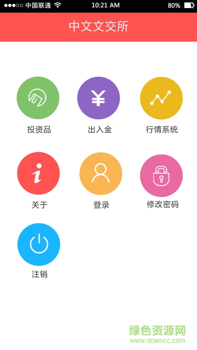中文文交所ios版 v1.1.0 官網(wǎng)iphone版 1