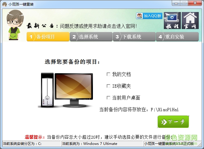 小屁孩一鍵重裝系統(tǒng) v3.8 官方免費版 0