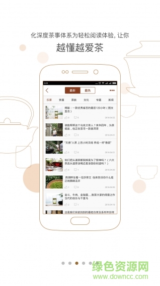 茶語(yǔ)手機(jī)版 v3.4.0 安卓版 0