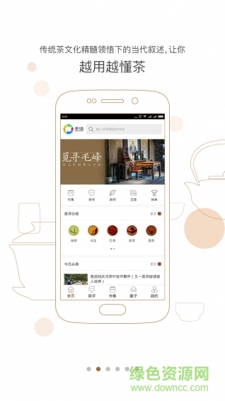 茶語(yǔ)手機(jī)版 v3.4.0 安卓版 1