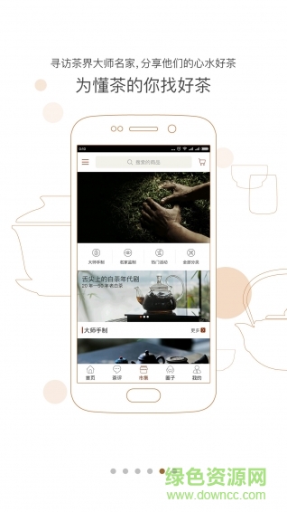 茶語(yǔ)手機(jī)版 v3.4.0 安卓版 2