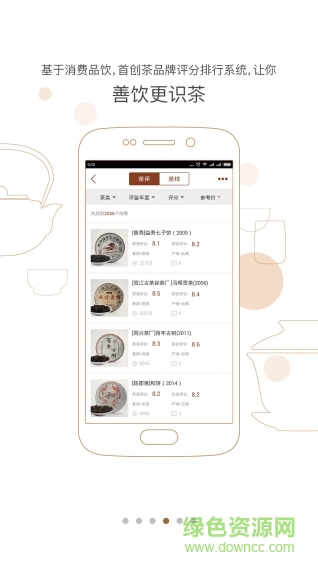 茶語(yǔ)手機(jī)版 v3.4.0 安卓版 3