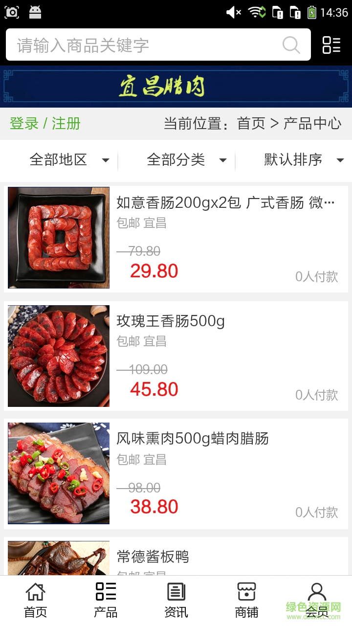 宜昌臘肉手機版 v5.0.0 安卓版 0