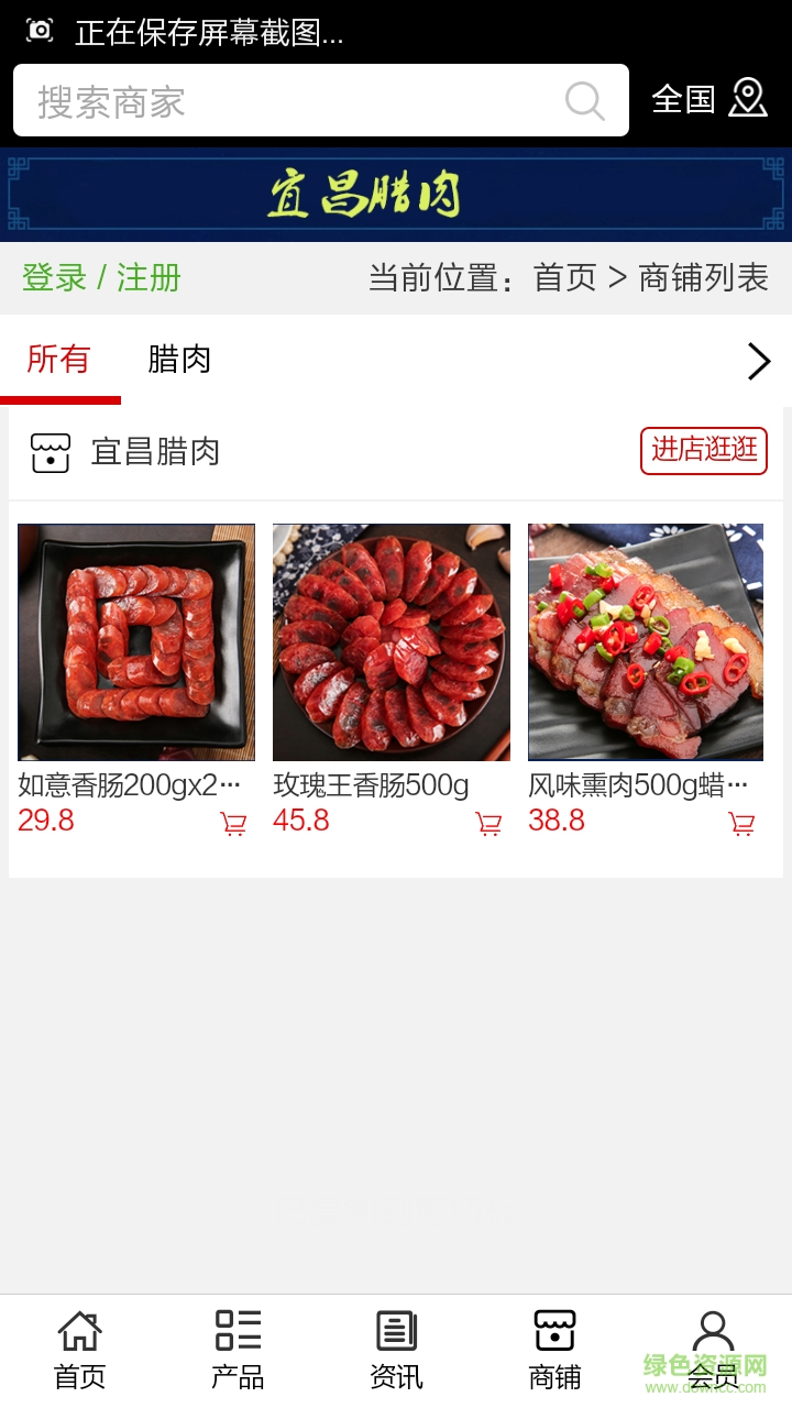 宜昌臘肉手機版 v5.0.0 安卓版 1