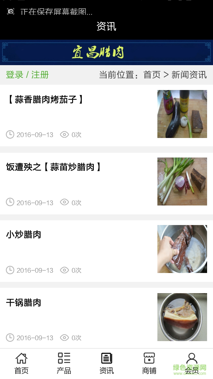 宜昌臘肉手機版 v5.0.0 安卓版 2