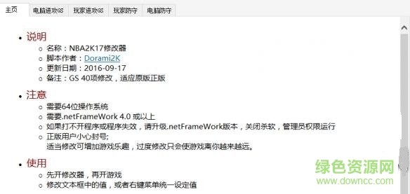 NBA2K17五十二項(xiàng)修改器 v1.0 通用版 0
