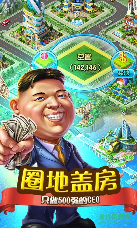 大富豪2商業(yè)大亨官方版 v1.17.5 安卓版 1